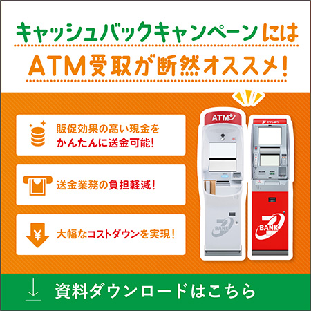 ATM受取 資料ダウンロードはこちら